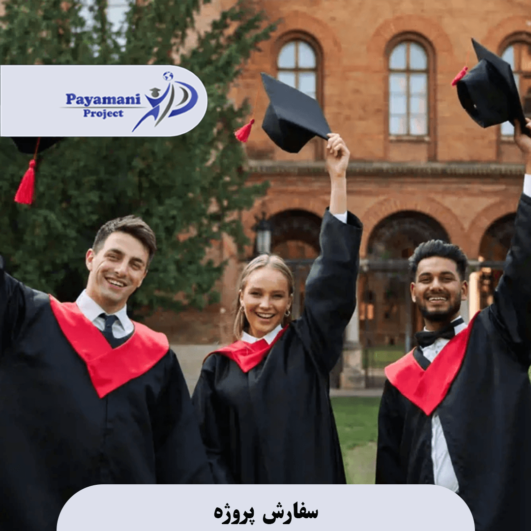 سفارش پروژه