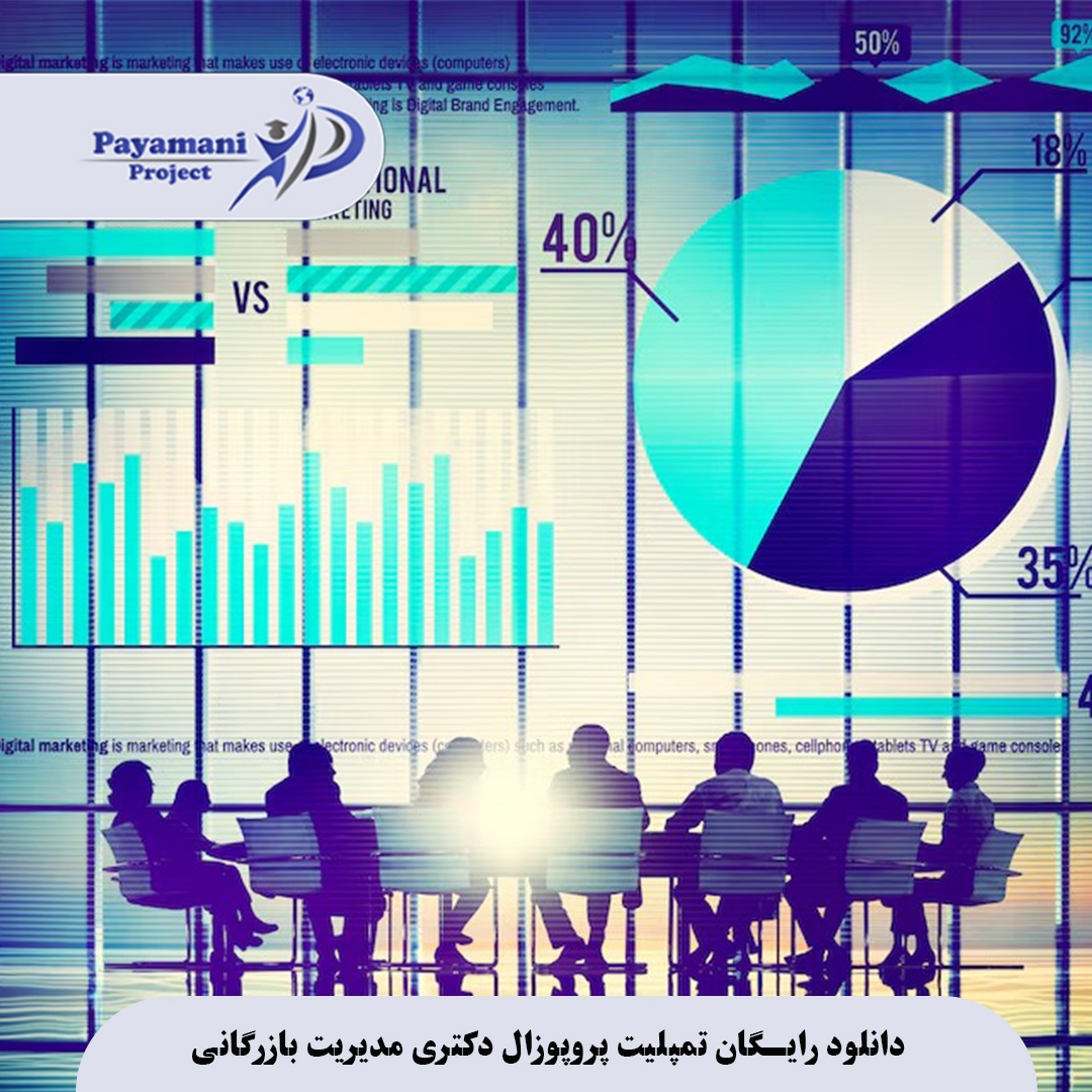 دانلود رایگان تمپلیت پروپوزال دکتری مدیریت بازرگانی 34 دانلود رایگان تمپلیت پروپوزال دکتری مدیریت بازرگانی
