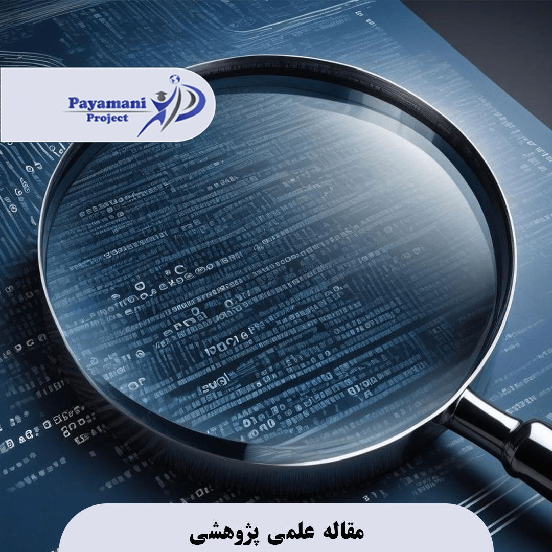 مقاله علمی پژوهشی 3 مقاله علمی پژوهشی