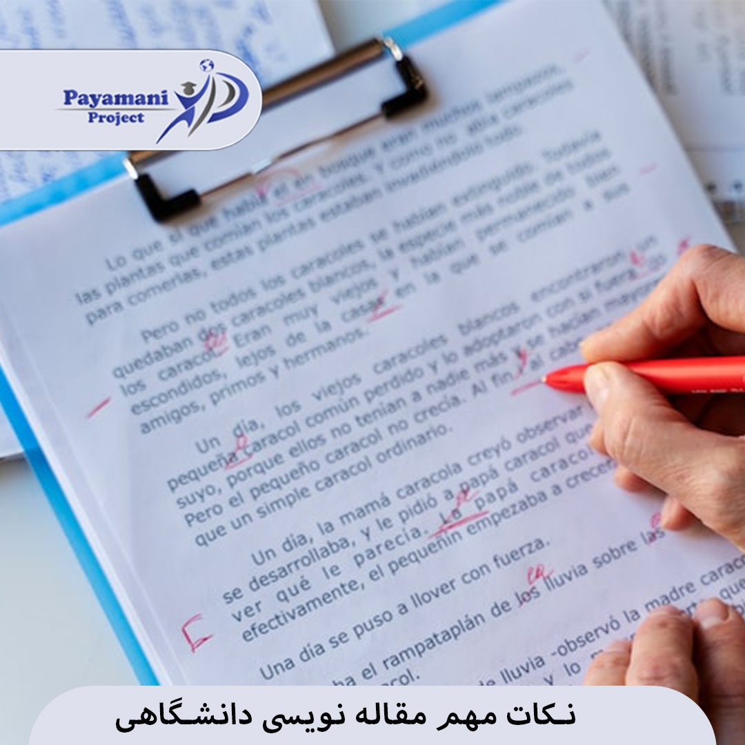 نکات مهم مقاله نویسی