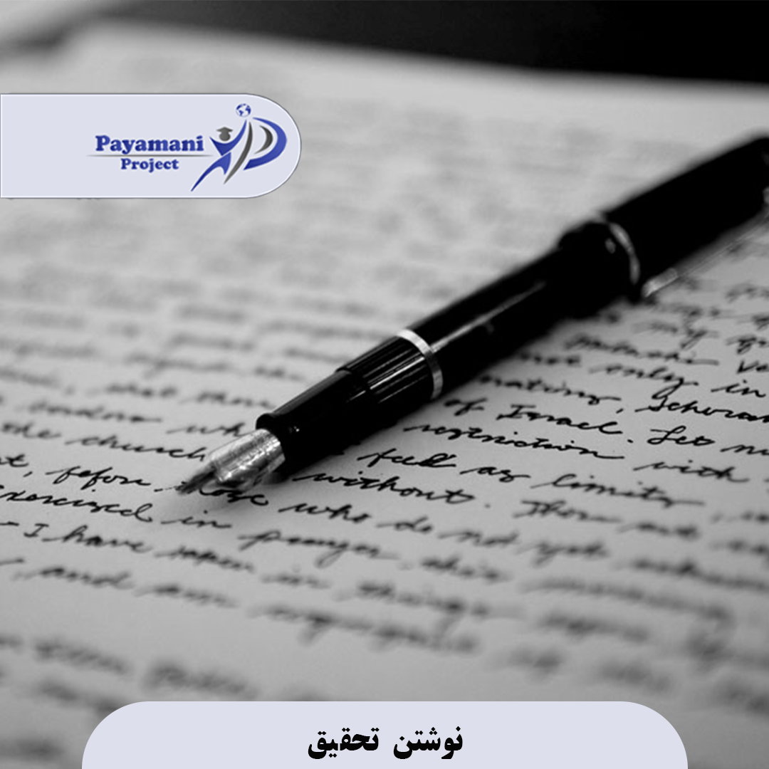 مشاوره تحقیق 3 مشاوره تحقیق