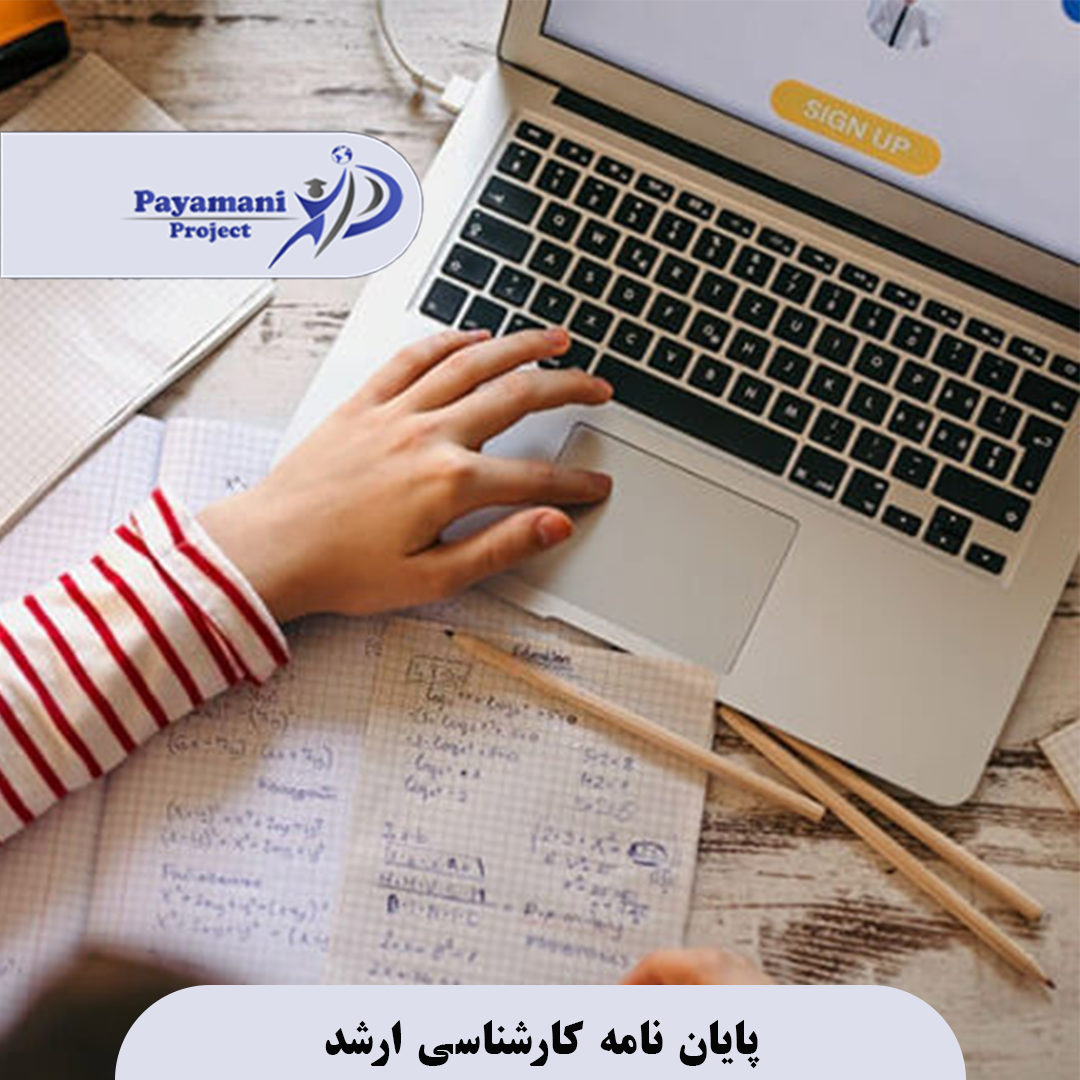 پایان نامه کارشناسی ارشد 3 پایان نامه کارشناسی ارشد