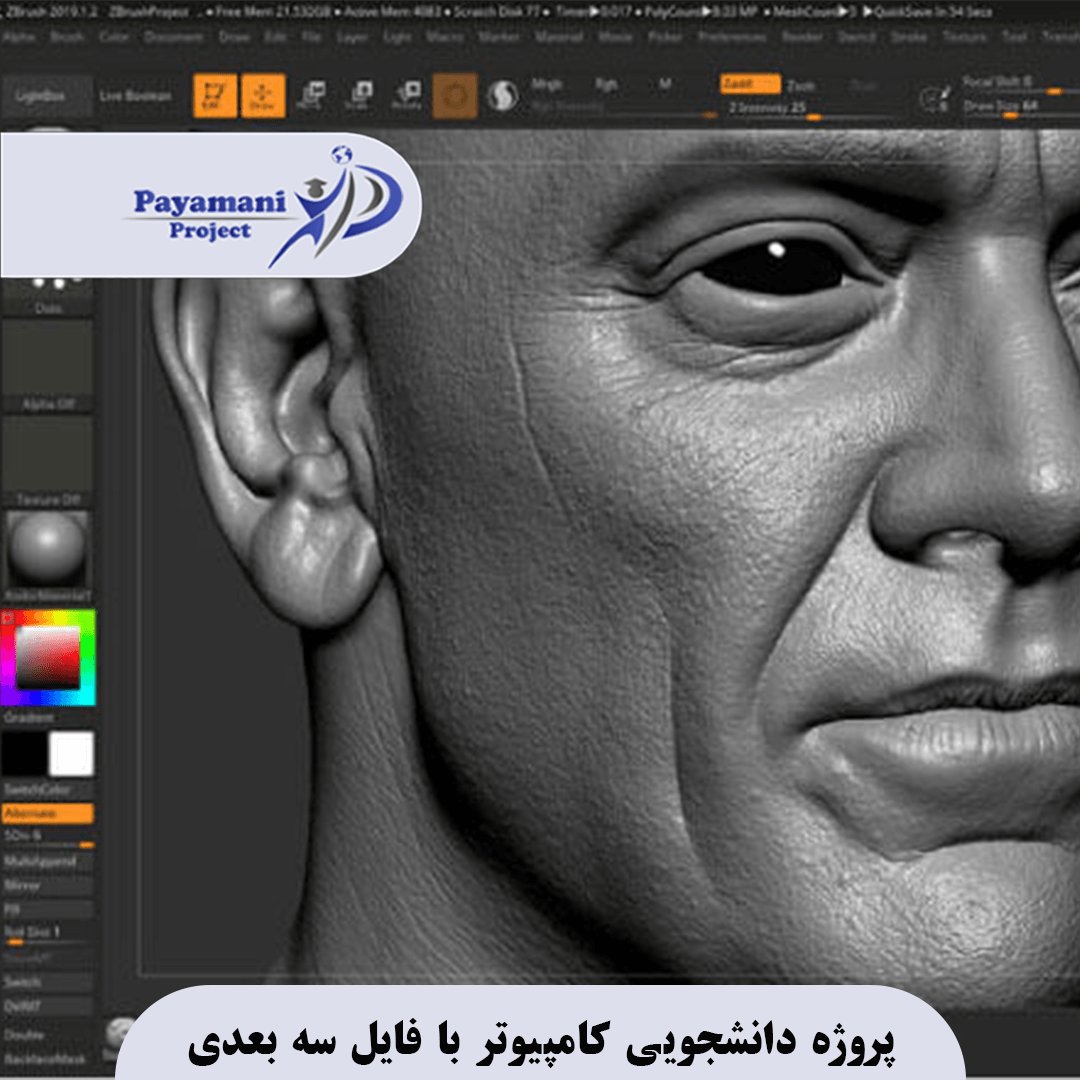پروژه دانشجویی کامپیوتر با فایل سه بعدی