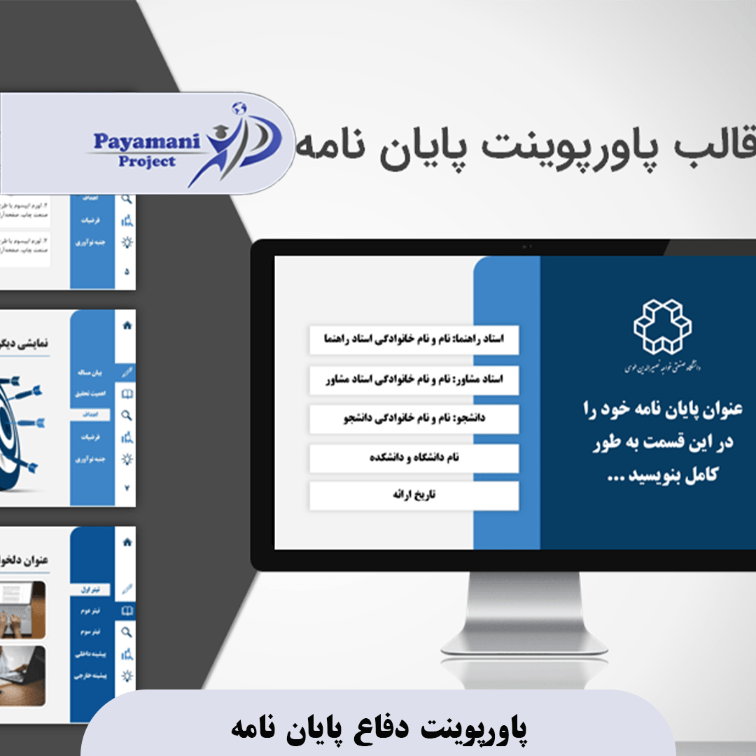پاورپوینت دفاع پایان نامه 3 پاورپوینت دفاع پایان نامه
