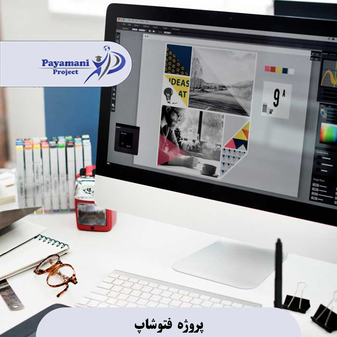 پروژه فتوشاپ