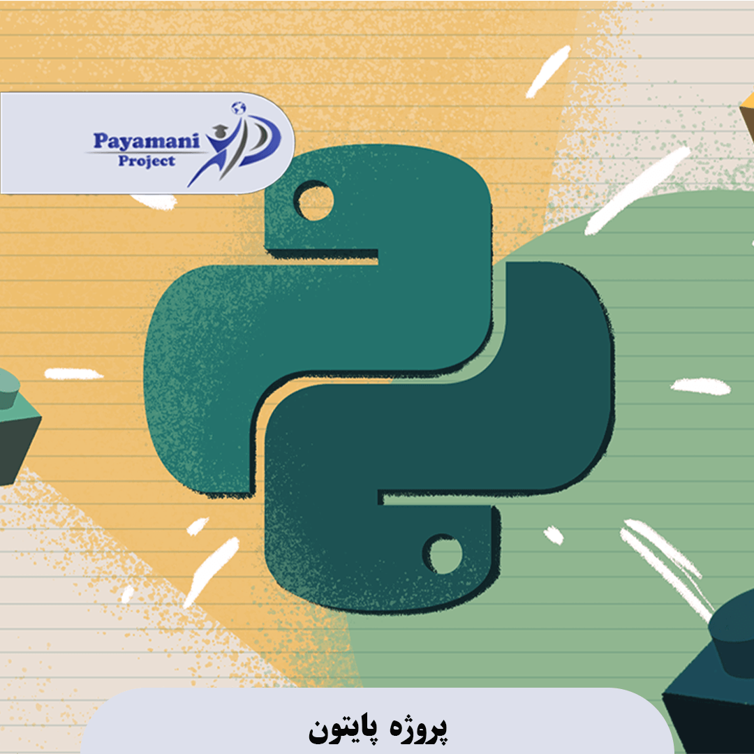 پروژه پایتون 6 پروژه پایتون