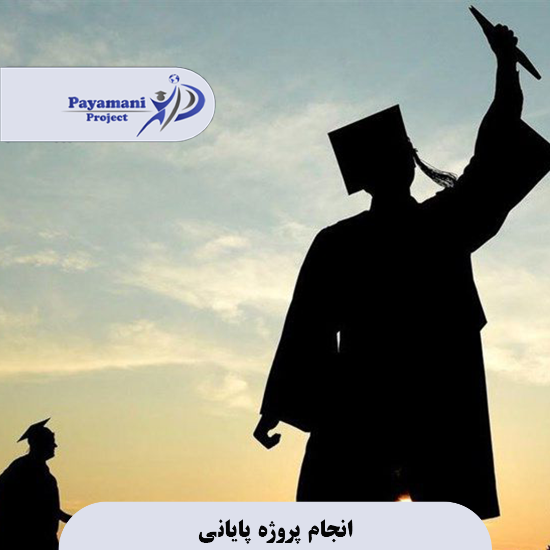 سفارش پروپوزال