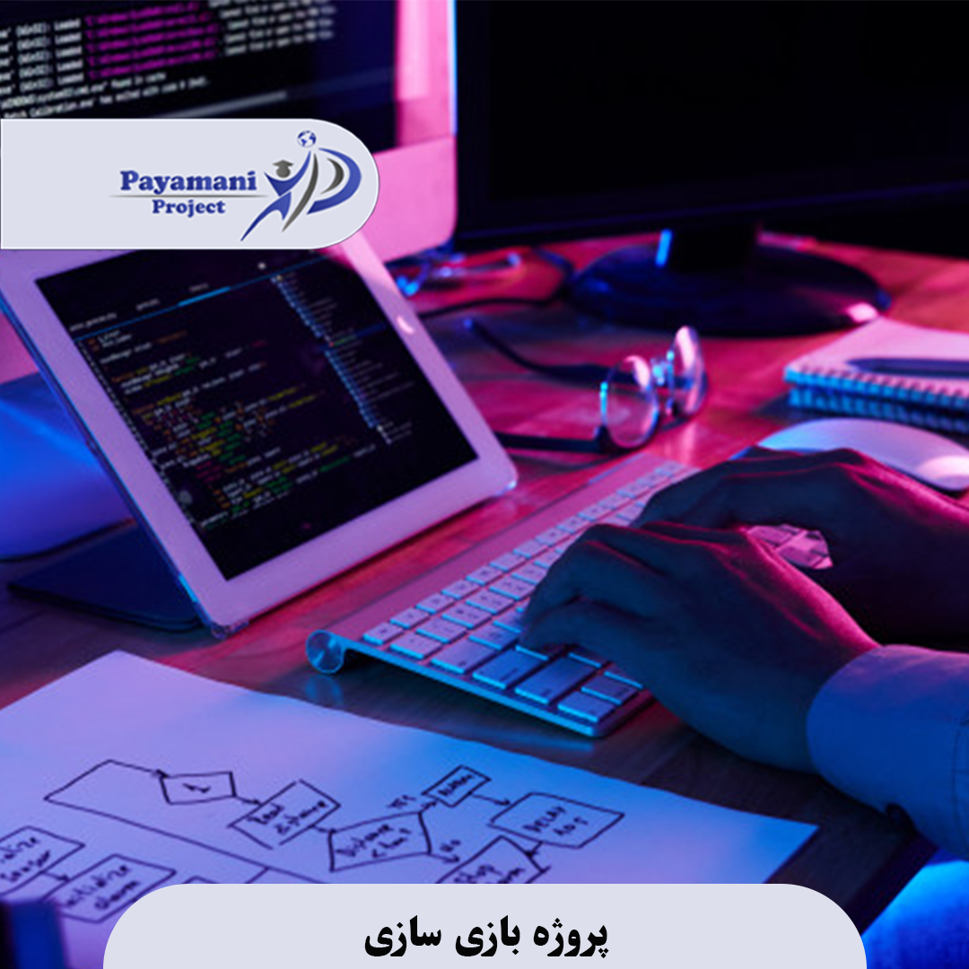 پروژه بازی سازی